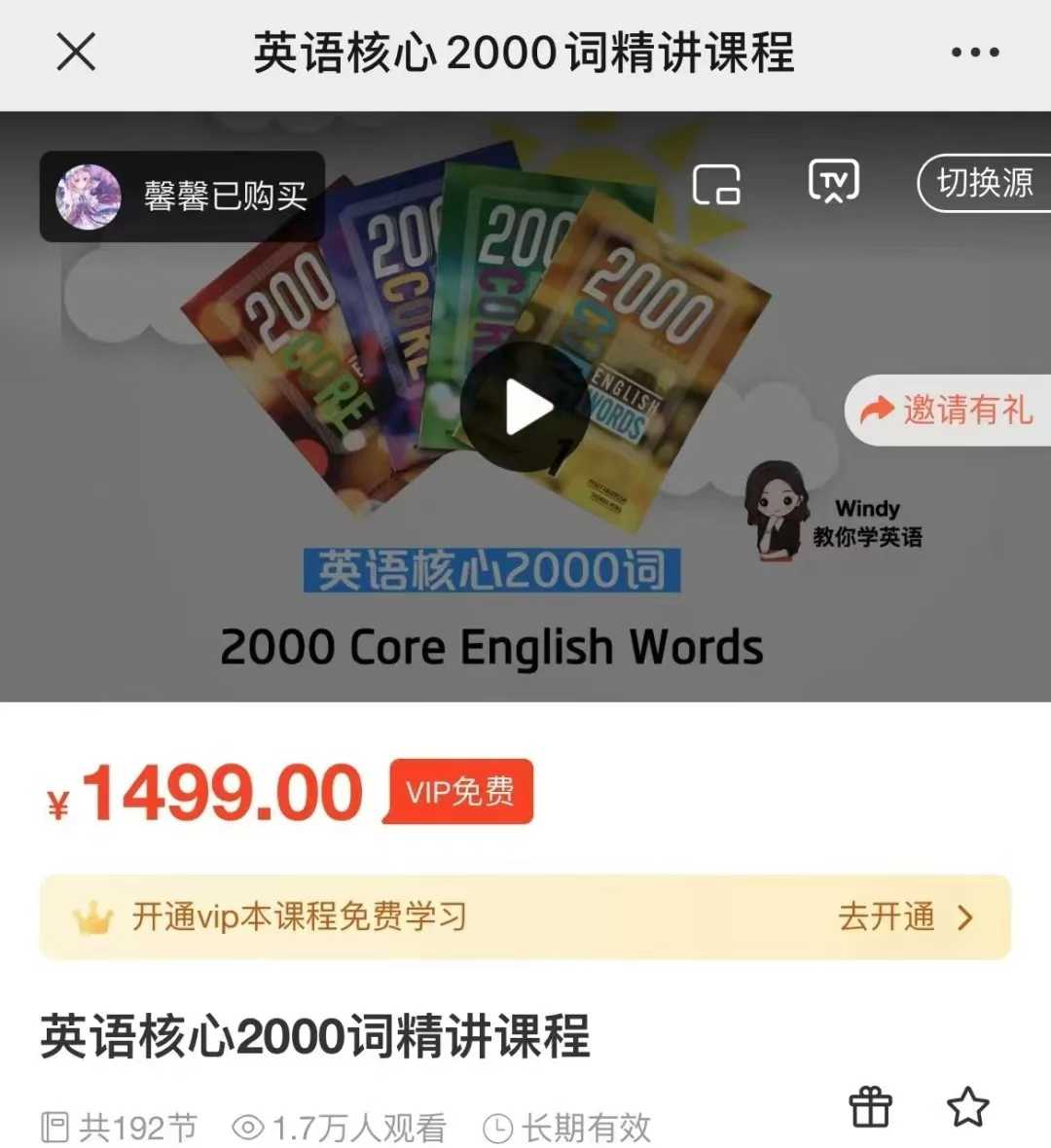 清华windy老师英语核心2000词