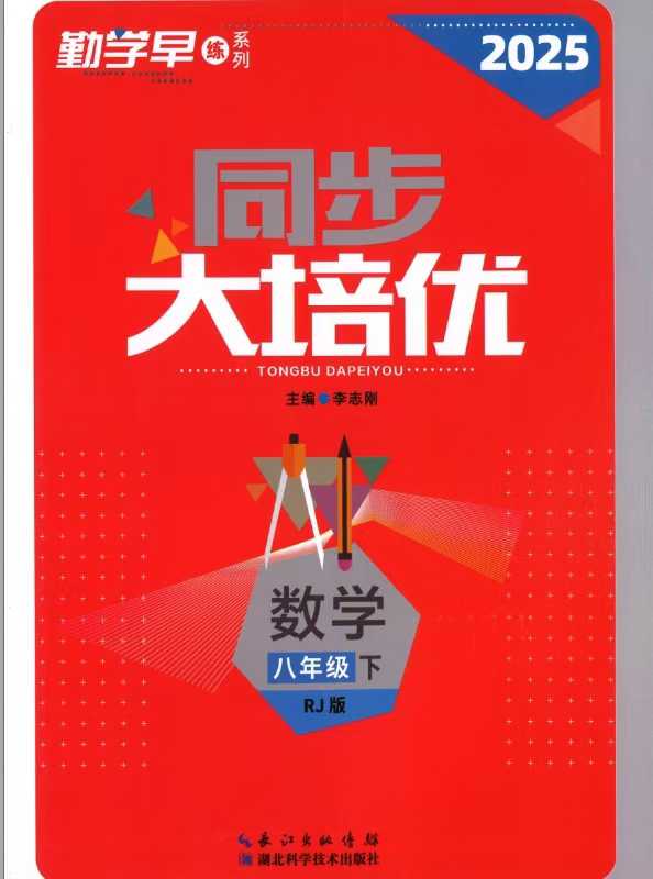 2025版勤学早-大培优初中数学