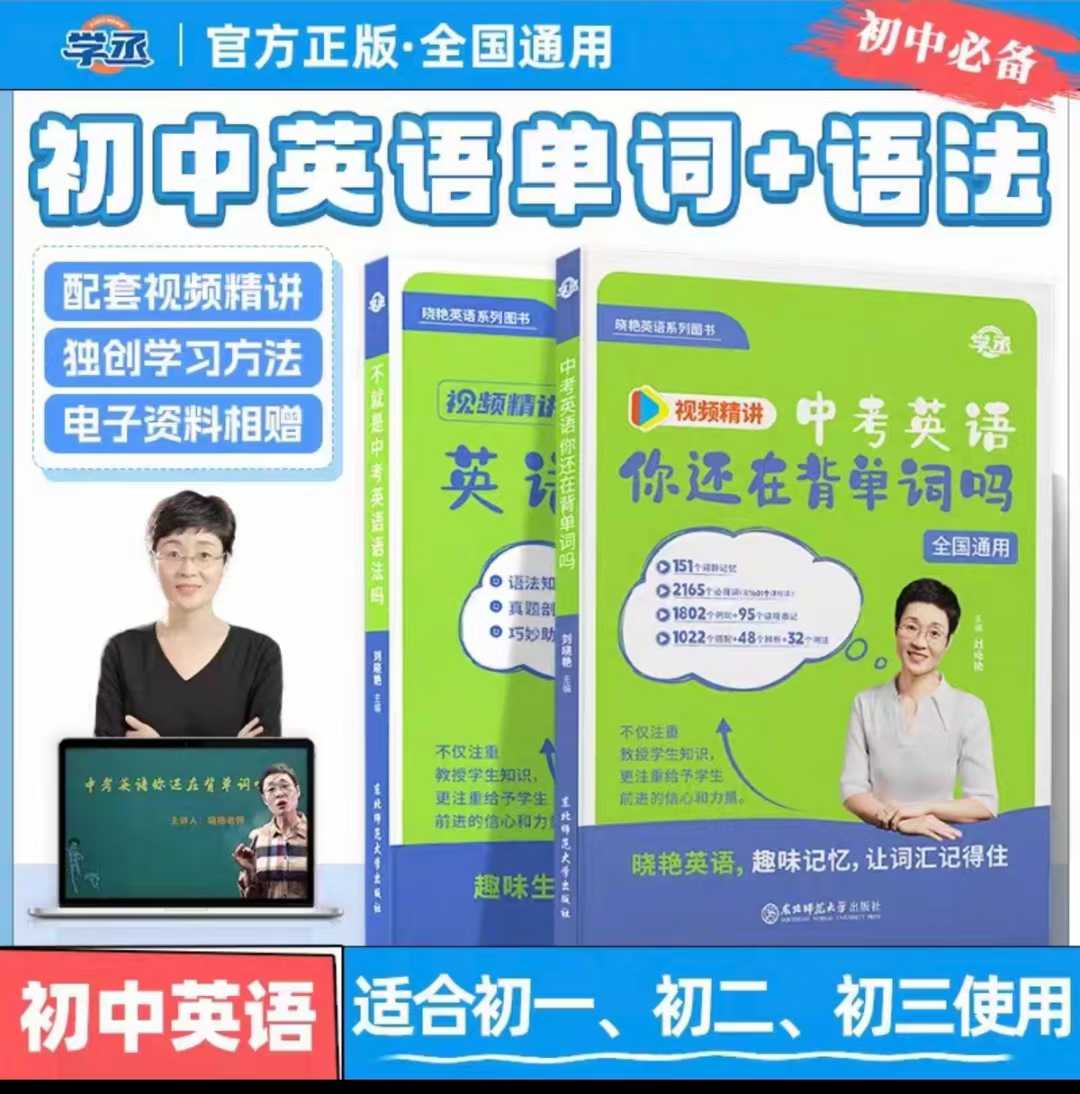 大雁老师讲初中英语（刘晓艳）《中考英语你还在背单词吗》​